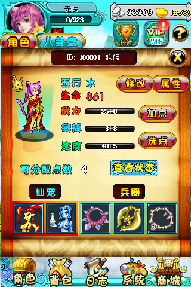 仙魔剑角色属性与仙宠兵器游戏截图