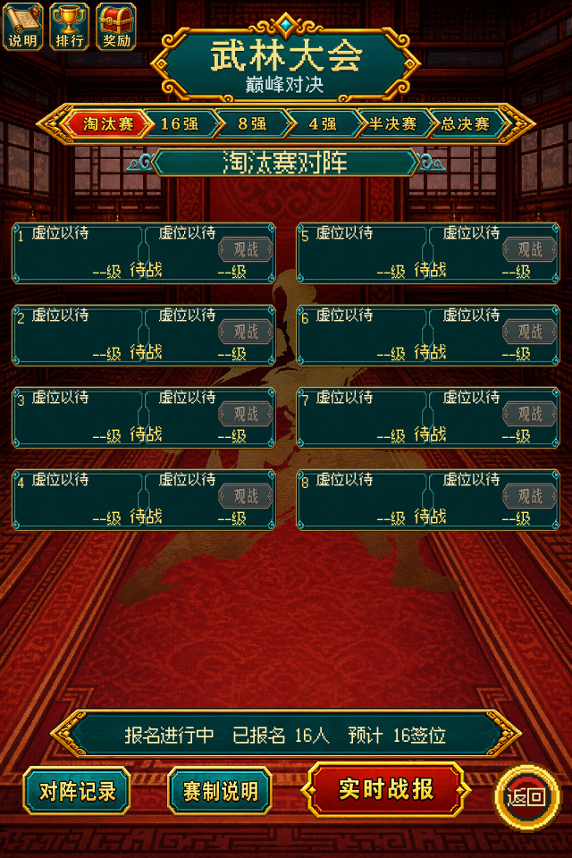 仙魔剑武林大会淘汰赛游戏截图